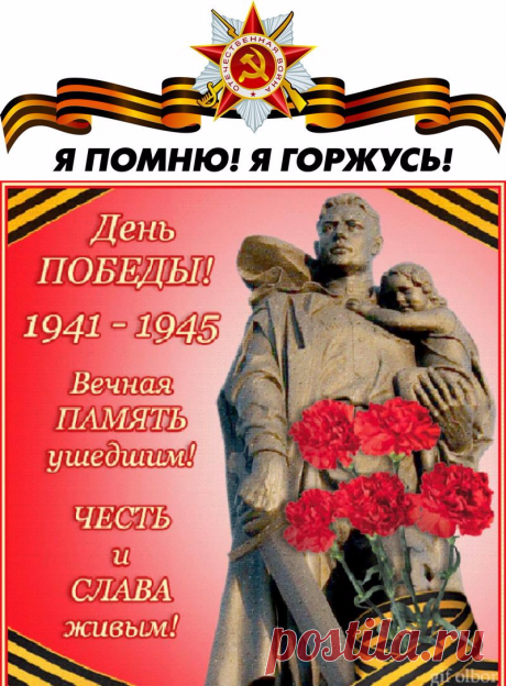 С ДНЕМ ВЕЛИКОЙ ПОБЕДЫ!!!