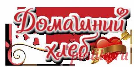 Продукты и ингредиенты для выпечки| Домашний хлеб