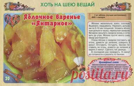 Яблочное варенье &quot;Янтарное&quot;