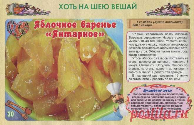 Яблочное варенье "Янтарное"