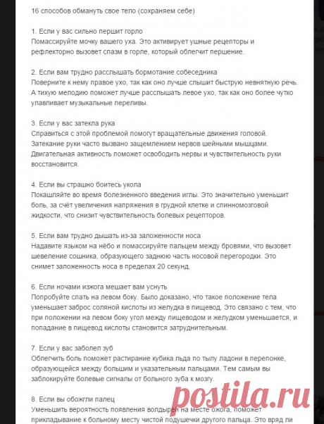 16 СПОСОБОВ ОБМАНУТЬ СВОЕ ТЕЛО