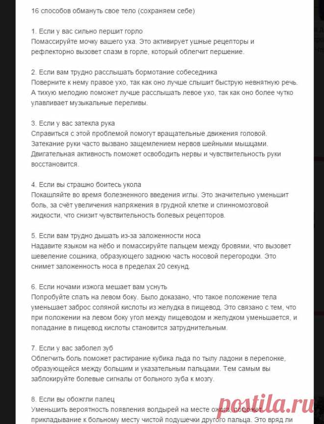 16 СПОСОБОВ ОБМАНУТЬ СВОЕ ТЕЛО