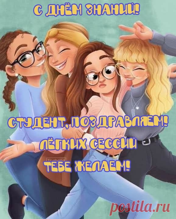 Студенчество — веселая пора,
Хоть взрослая, бывает юморная,
И песни под гитару до утра
На пересдачи часто обрекают.