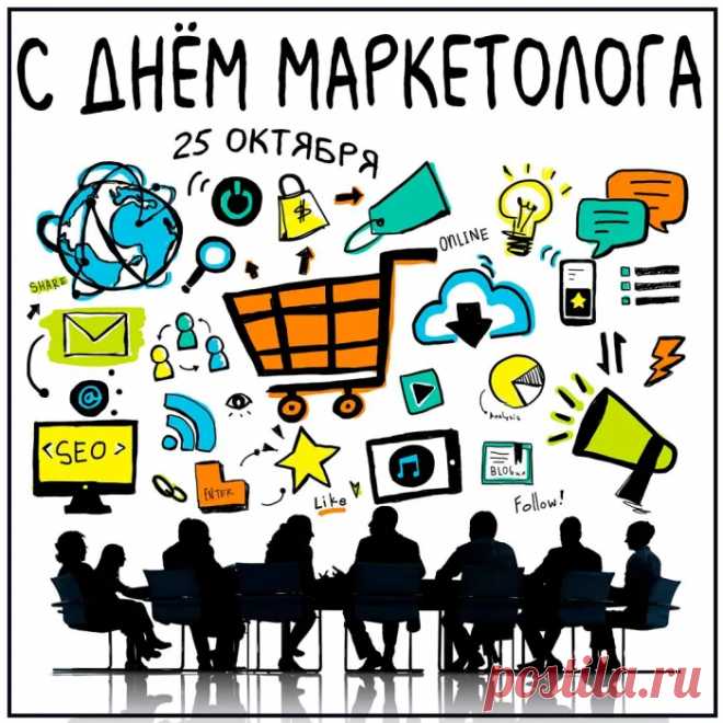 В день маркетолога работникам желаю
Аналитическими свойствами стрелять!
Всех с праздничком сегодня поздравляю,
Надеюсь, что мы будем удивлять!