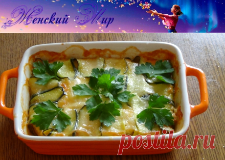 Сырная запеканка с кабачками » Женский Мир