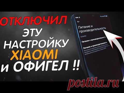 🔥 ОТКЛЮЧИ Эту Настройку Xiaomi ПРЯМО СЕЙЧАС и ОФИГЕЕШЬ !!