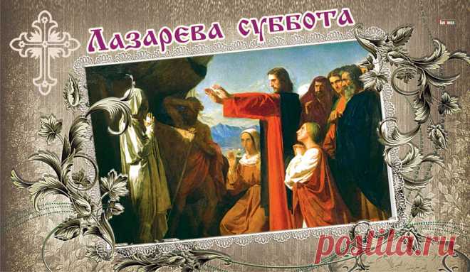 Можно ли работать на земле 24 апреля: в "Великий праздник" Лазареву субботы 2021 года - Светлана Красотка, 24 апреля 2021