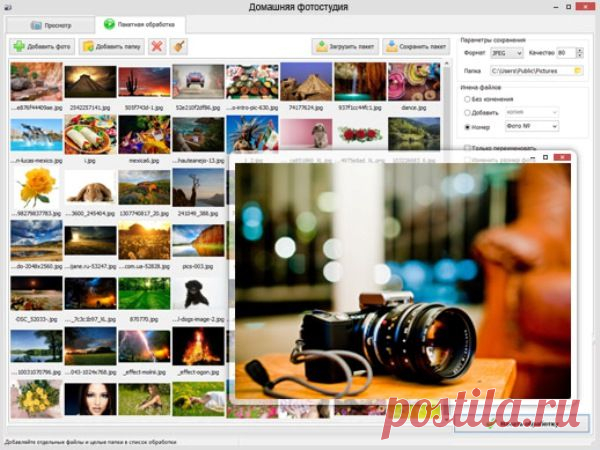 Фоторедактор с эффектами "Домашняя фотостудия".