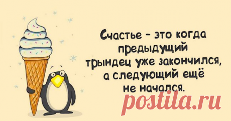 Точно!