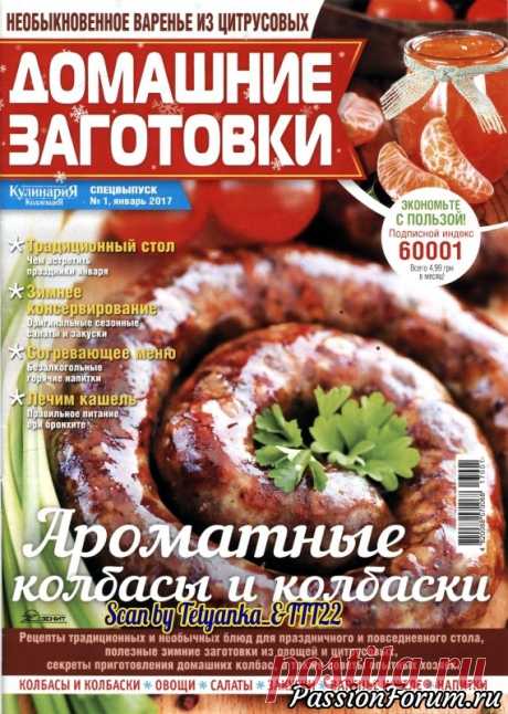 Домашние заготовки2017-1