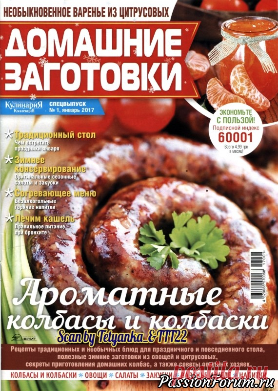 Домашние заготовки2017-1