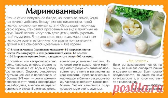 Маринованный чеснок