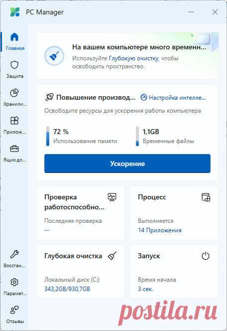 Microsoft PC Manager для обслуживания и оптимизации Windows