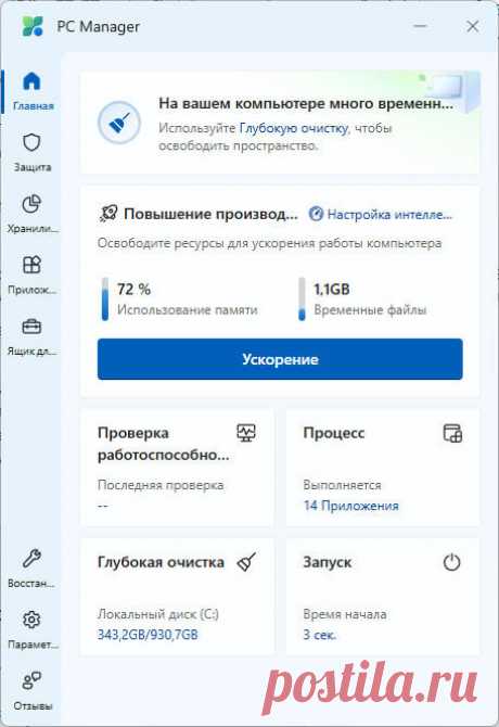 Microsoft PC Manager для обслуживания и оптимизации Windows