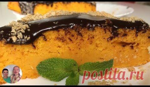 Бразильский морковный пирог