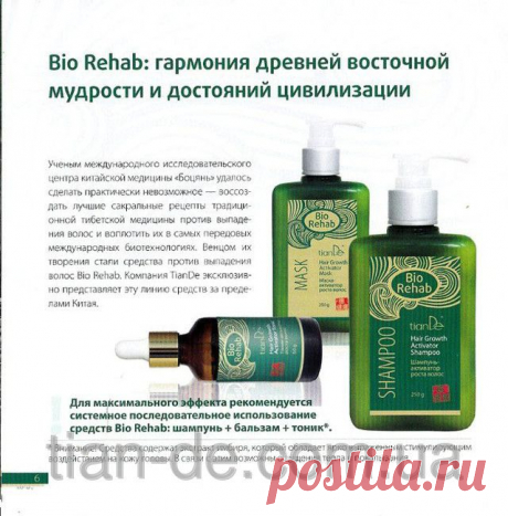 Шампунь-активатор роста волос, серия Bio Rehab купить за 180 грн в Запорожье - TianDe