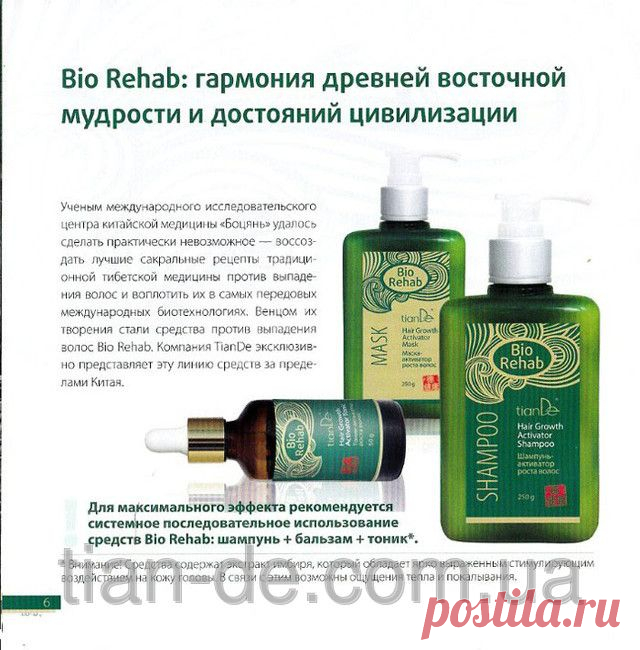 Шампунь-активатор роста волос, серия Bio Rehab купить за 180 грн в Запорожье - TianDe