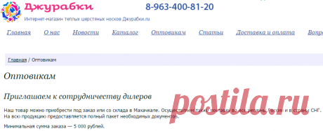 Оптовикам / Интернет-магазин теплых шерстяных носков Джурабки.ru