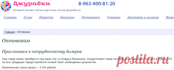 Оптовикам / Интернет-магазин теплых шерстяных носков Джурабки.ru