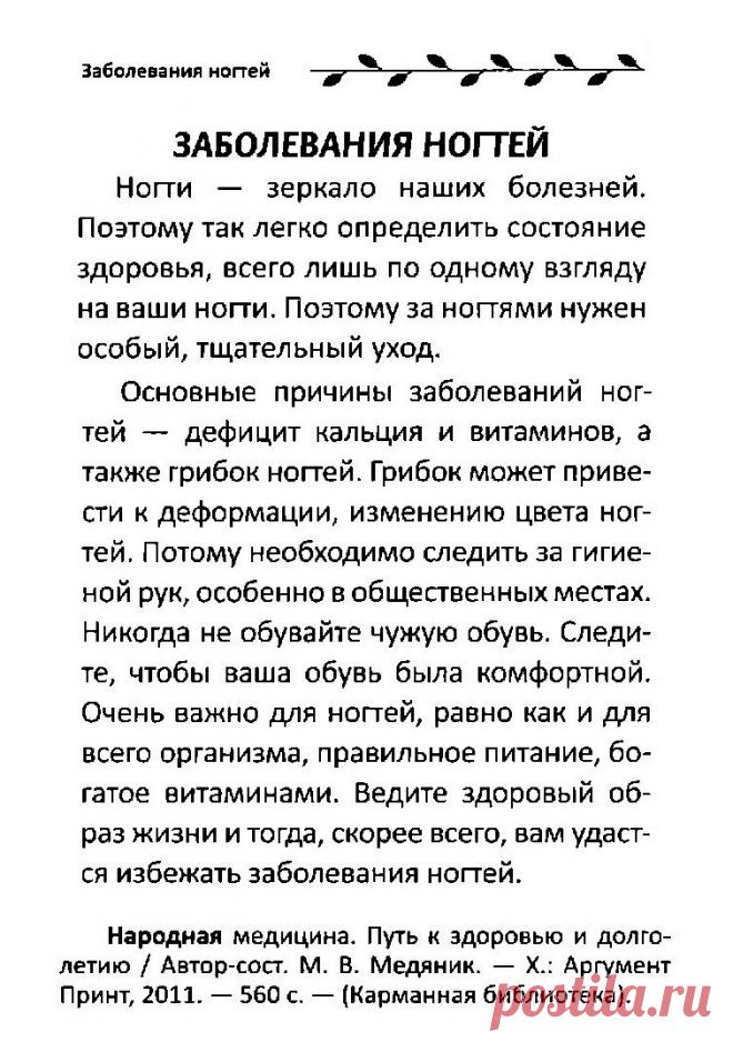 Заболевания ногтей