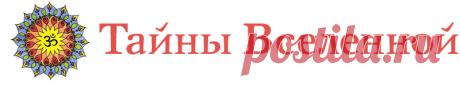 Руслан Нарушевич 4 Гармония семейных отношений | Тайны Вселенной