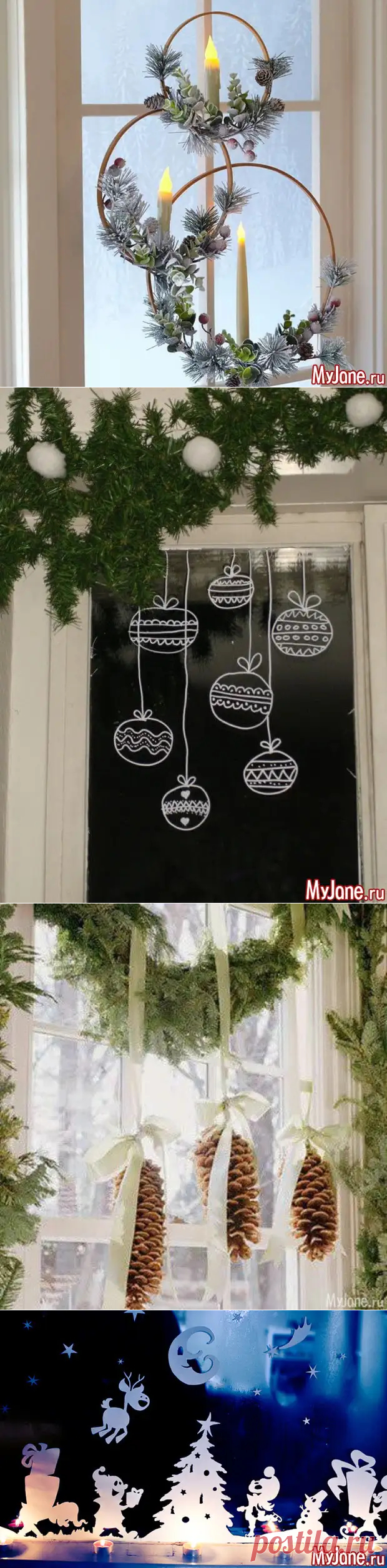 Укрась окно на Новый год - Домоводство - медиаплатформа МирТесен