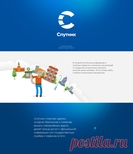 Спутник / О проекте