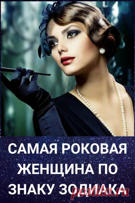 Женщины Козероги очень рациональные особы. В любви она просчитывает все до самых мелочей. Поэтому скрепить союз с такой женщиной невозможно без брачного договора. Девиз жизни с Козерогом: «Ни шагу в сторону». Такие женщины очень далеки от романтики и романтичным мужчинам с ними совершенно не по пути. Нежность и чувственно — это совершенно не про нее, в своих действиях она всегда предпочтет холодный расчет.