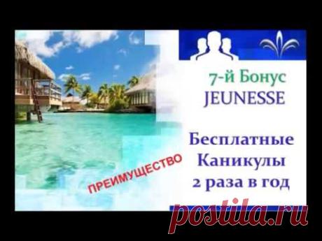 Ирина Хакамада о компании JEUNESSE Low