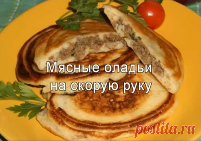 Мясные оладьи на скорую руку