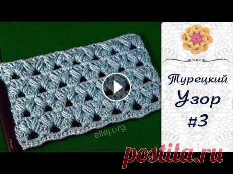 ♦ Турецкий узор крючком # 3 • ellej...