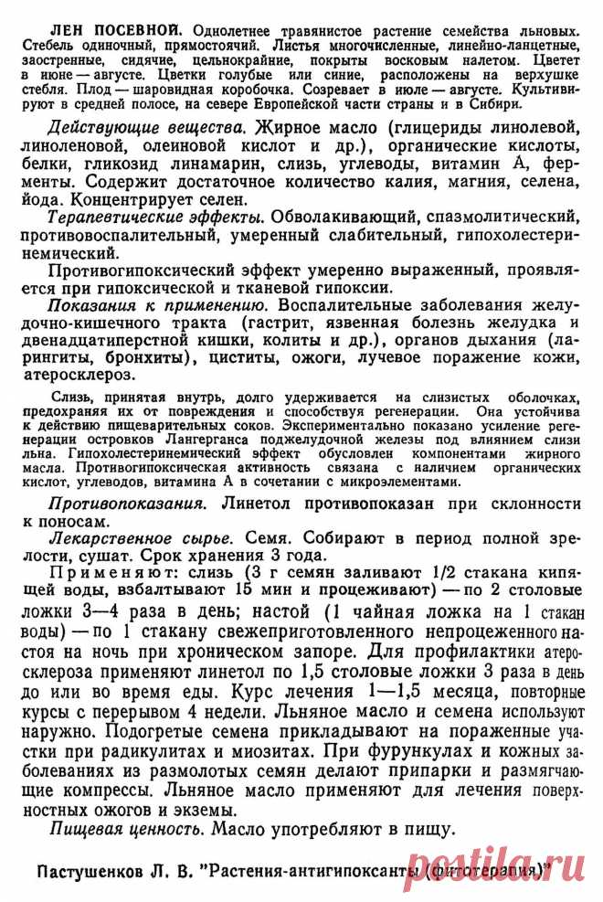Лен посевной