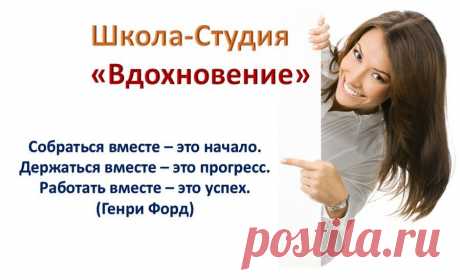Школа-студия &quot;Вдохновение&quot;