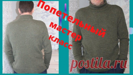 МУЖСКОЙ СВИТЕР-ВОДОЛАЗКА.ПОДРОБНЫЙ МК