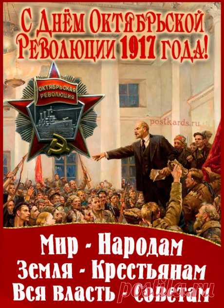 7 ноября - День Октябрьской Революции 1917 г. прикольные картинки открытки с 7 ноября