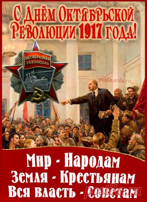 7 ноября - День Октябрьской Революции 1917 г. прикольные картинки открытки с 7 ноября