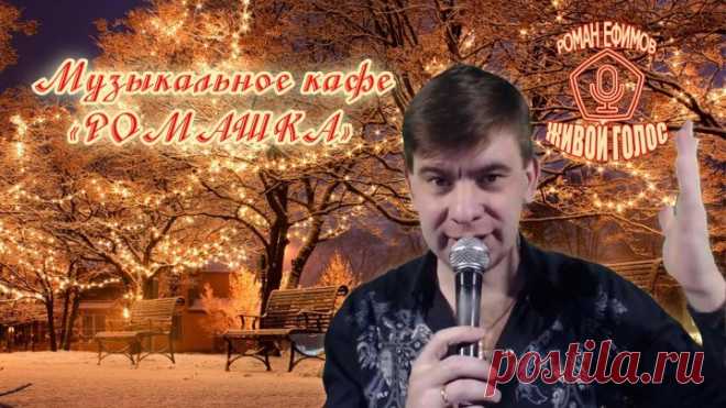 Музыкальное кафе 