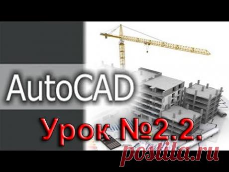Урок №2.2. Уроки AutoCAD 2016/2017. Панели инструментов. Панель рисования. Учебный центр "ITРазвитие". https://develop-it.com.ua/kurses/autocad