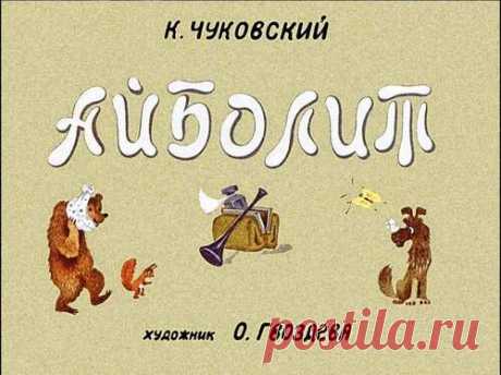 Айболит 1975 - Диафильмы мира - Книжный дом книгоед библиотека