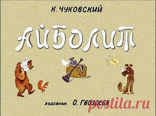 Айболит 1975 - Диафильмы мира - Книжный дом книгоед библиотека