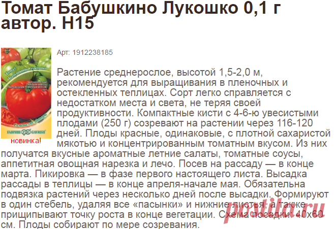 Томат Бабушкино Лукошко 0,1 г автор. Н15 - «ООО ГАВРИШ ДАЧА»