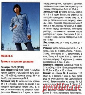 Туника с широкими рукавами спицами