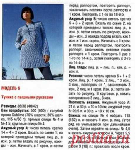 Туника с широкими рукавами спицами