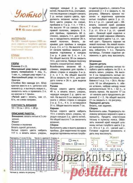 Уютный костюм для малыша спицами