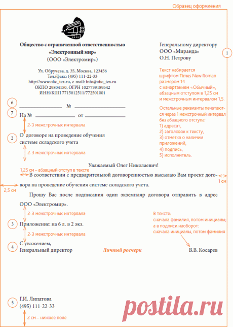 как правильно оформить письмо касается объекта: 10 тыс изображений найдено в Яндекс.Картинках