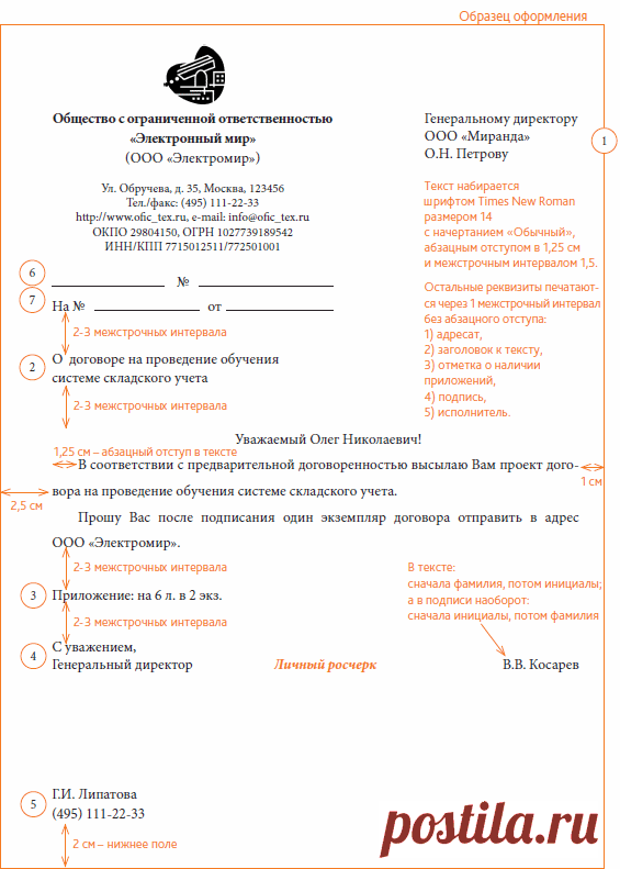 как правильно оформить письмо касается объекта: 10 тыс изображений найдено в Яндекс.Картинках