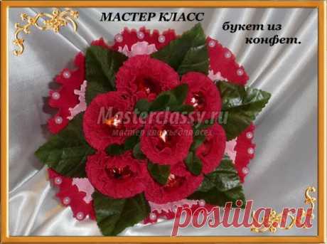Букет роз из конфет своими руками.