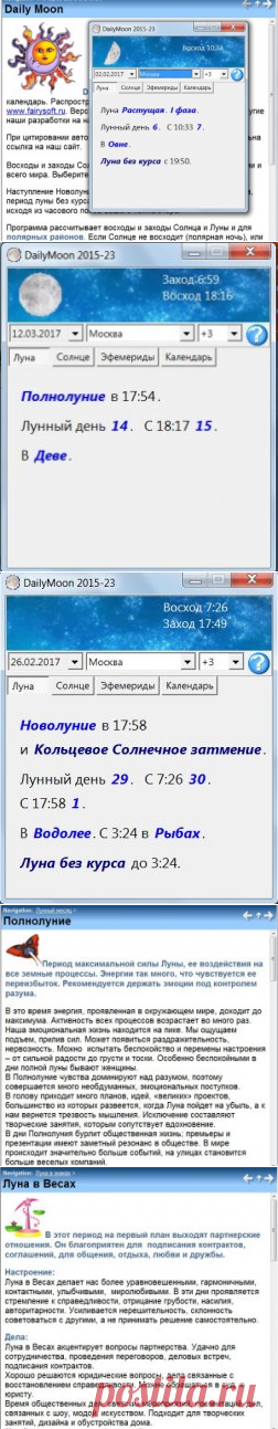 Dailymoon - программа лунный астрологический календарь | FairySoft