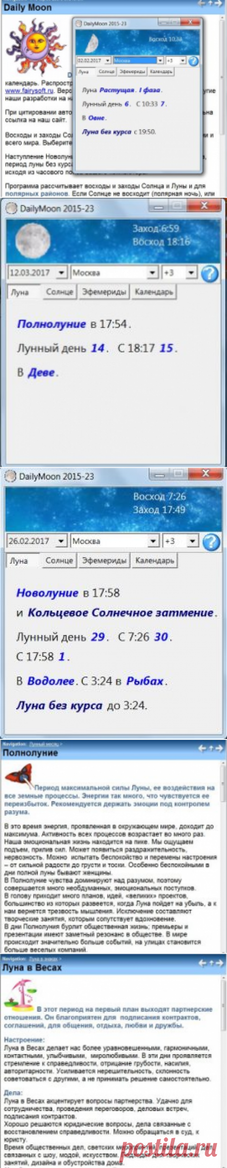 Dailymoon - программа лунный астрологический календарь | FairySoft