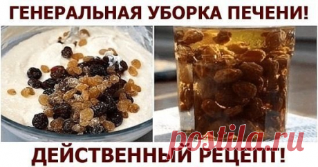 Чистим печень, худеем, обновляем клетки организма! 72 часа и пару 
чашечек…
Чистая кровь — чистая печень! Главный орган человеческого организма 
рассчитан на 600 лет работы, но человек умудряется убить его за 60 лет 
жизни. Неправильное питание и алкоголь уничтожают печень, клетка за 
клеткой. 
Мы знаем, как быстро очистить печень и привести организм в порядок. 
Всего за пару дней ты почувствуешь себя обновленным, исчезнут проблемы с
 пищеварением. Также это хорошая профилактика заболеваний 
с